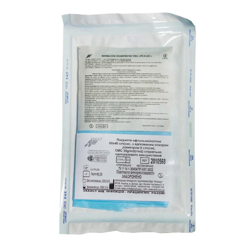 Покриття 60х40cm(см) офтальмологічне, з адгезивним отвором діаметром 6cm(см), СМС 35g/m2(г/м2) стерильне, одноразового використання,ТМ «АХІЛЛ»